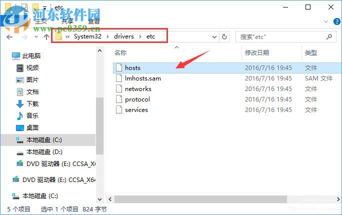 win10修改hosts文件的方法