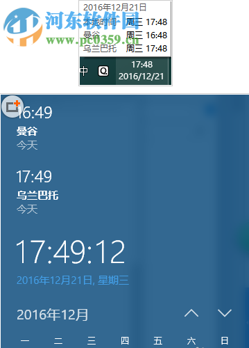 win10設(shè)置多時區(qū)時鐘方法