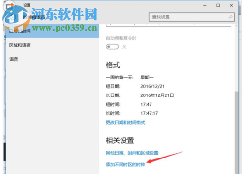 win10設(shè)置多時區(qū)時鐘方法
