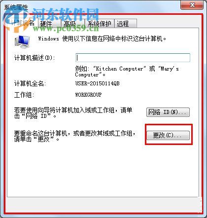 win7設置局域網工作組的方法