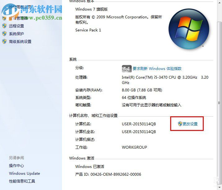 win7設置局域網工作組的方法