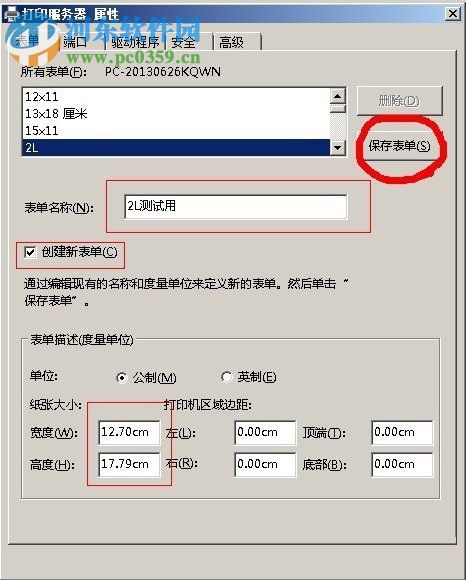 winxp打印機紙張大小設置的方法