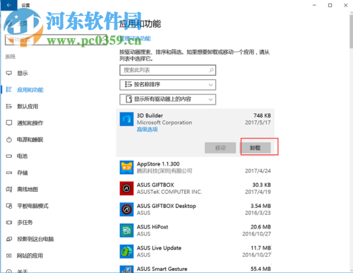 win10刪除程序的方法