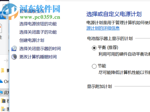 Win10筆記本睡眠時間設置的方法