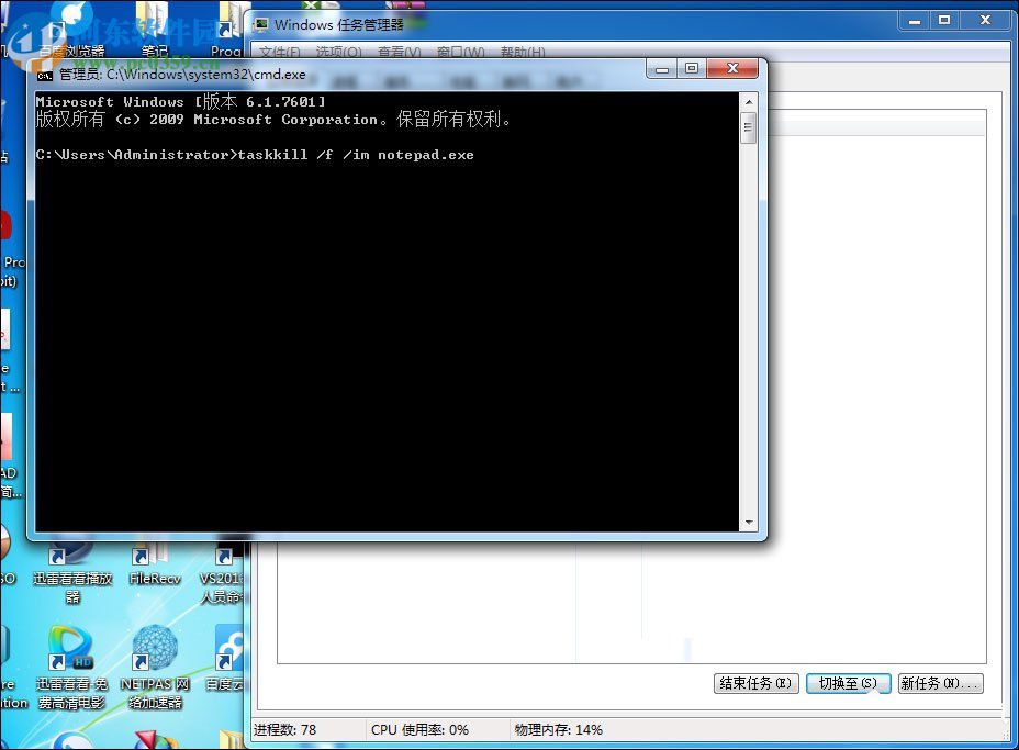 Win7結束進程樹的方法