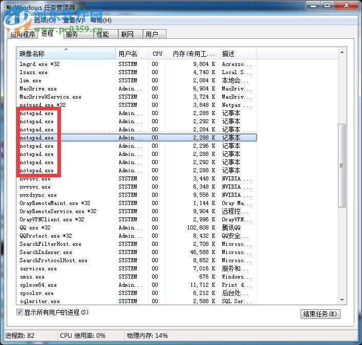 Win7結束進程樹的方法