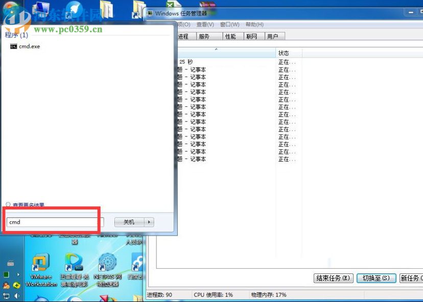 Win7結束進程樹的方法