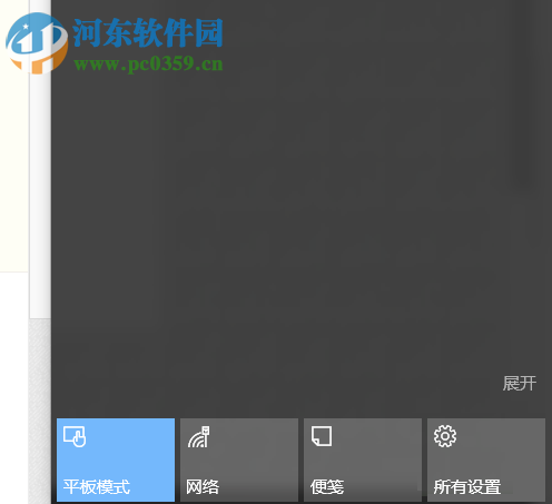 win10平板模式打開的方法