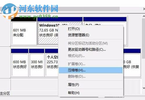 win10無損分區的方法