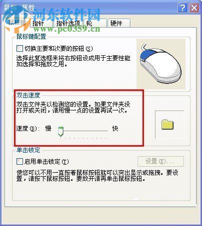 WinXP鼠標速度調節的方法