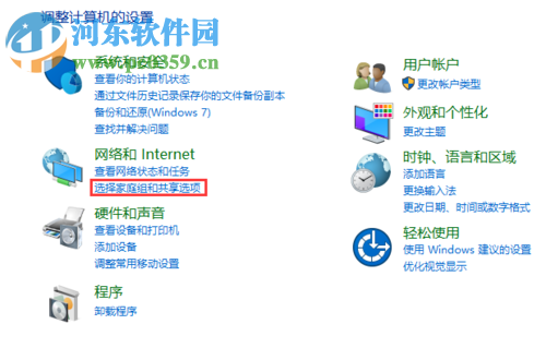 Win10關閉網絡共享的方法