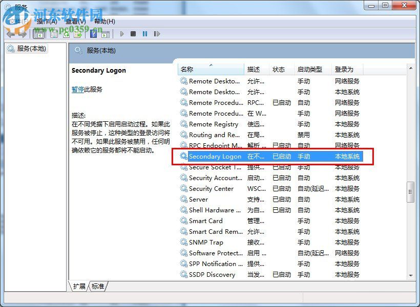 Win7 Secondary Logon優化的方法