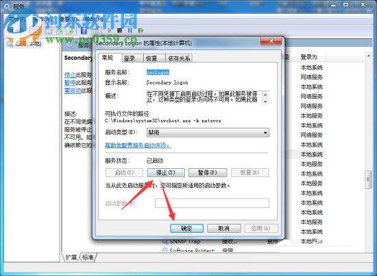 Win7 Secondary Logon優化的方法