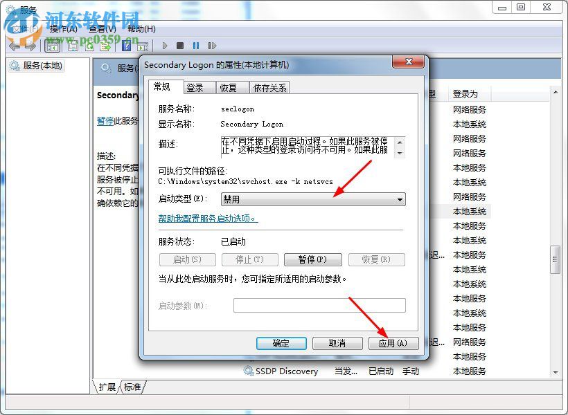 Win7 Secondary Logon優化的方法