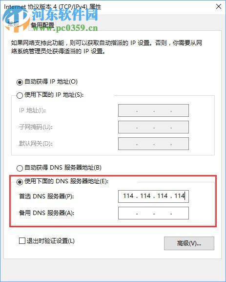 win10應用商店打開慢的解決方法