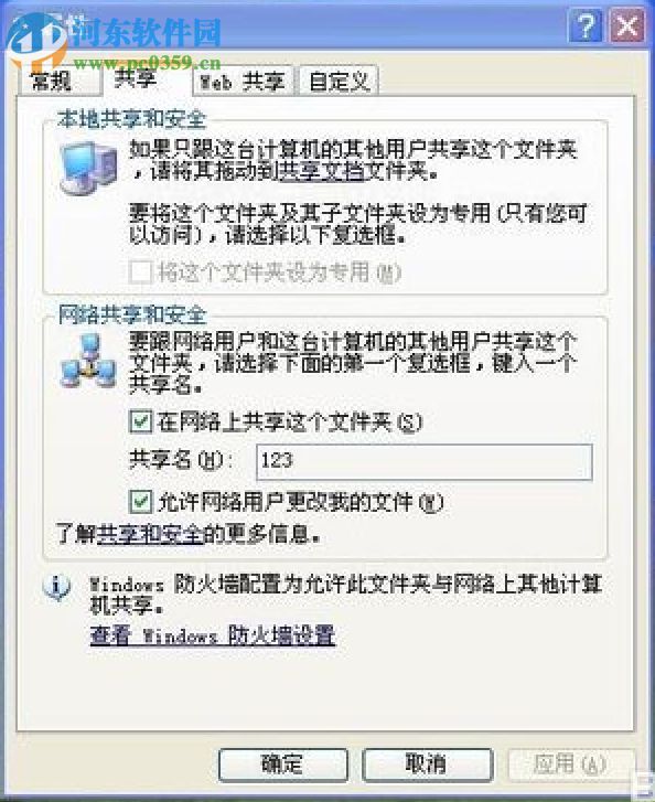 WinXP設置共享文件夾的方法