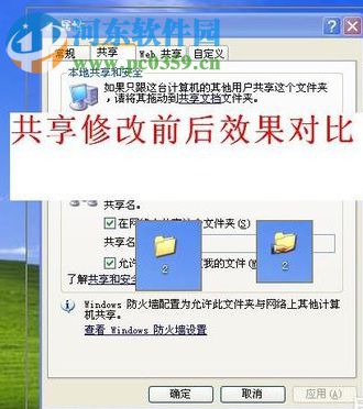 WinXP設置共享文件夾的方法
