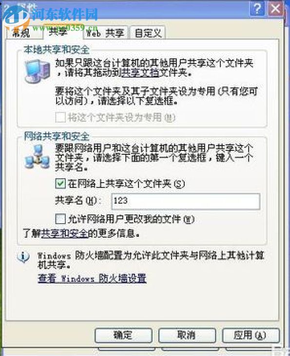 WinXP設置共享文件夾的方法