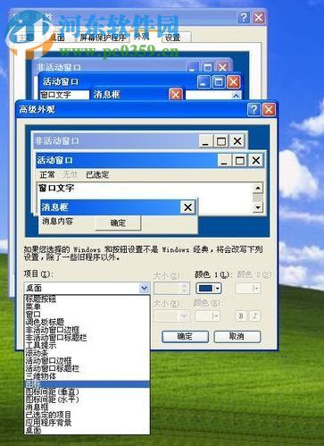 WinXP桌面圖標變大的方法