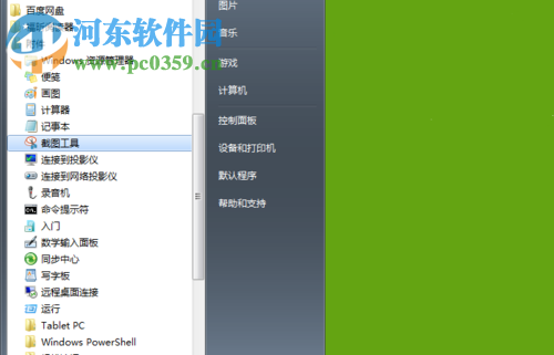 win7截圖工具打開的方法