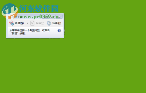 win7截圖工具打開的方法