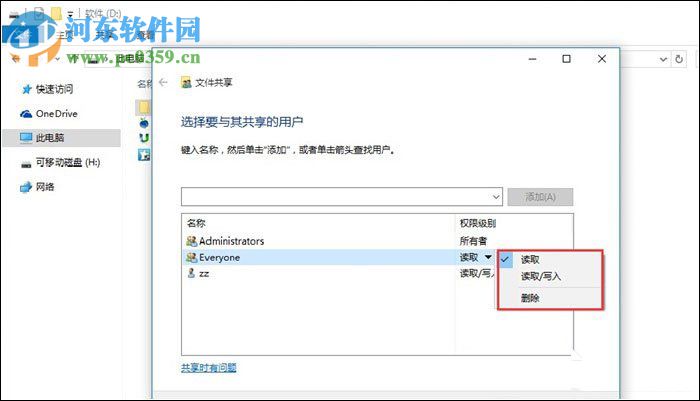 Win10局域網傳文件的操作方法