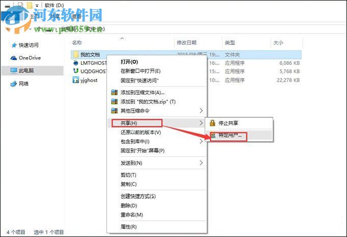 Win10局域網傳文件的操作方法