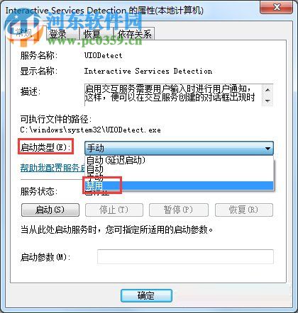 Win7交互式服務檢測老是彈出來的關閉方法