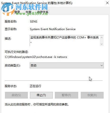 Win10無法啟動SENS服務的解決方法