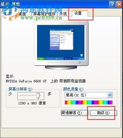 WinXP屏幕閃爍的解決辦法