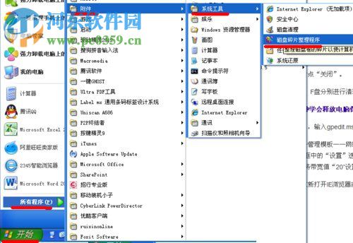 WinXP電腦提速方法