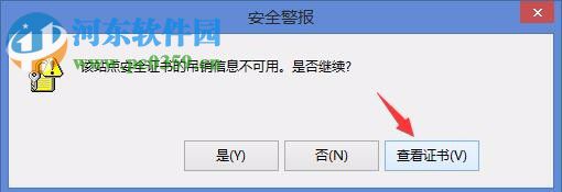 Win8電腦上顯示該站點的安全證書吊銷信息不可用怎么辦？