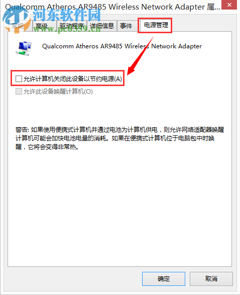 win10待機不斷網的設置方法