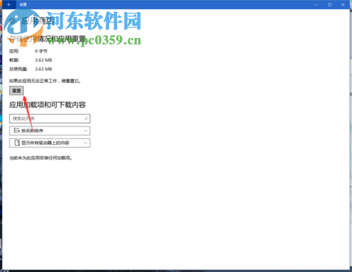 win10應(yīng)用商店閃退修復(fù)的方法