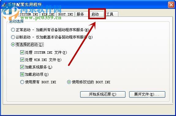 win xp關(guān)閉開機(jī)啟動(dòng)項(xiàng)的方法