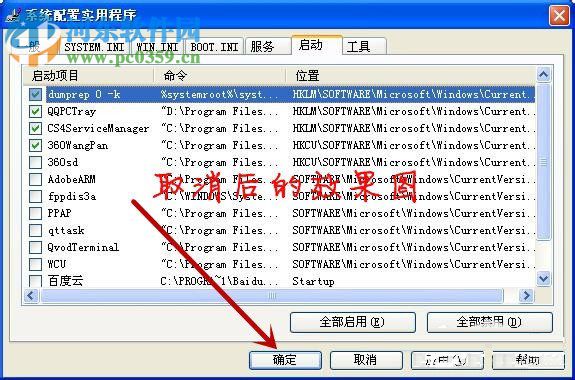 win xp關(guān)閉開機(jī)啟動(dòng)項(xiàng)的方法