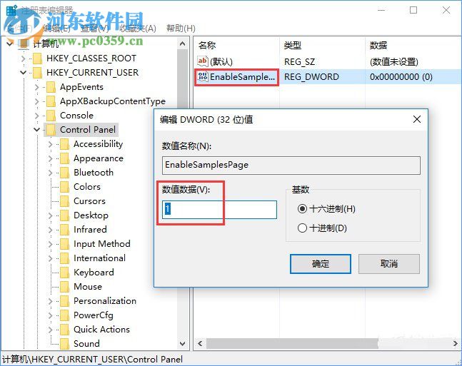 Win10開啟Samples選項的方法