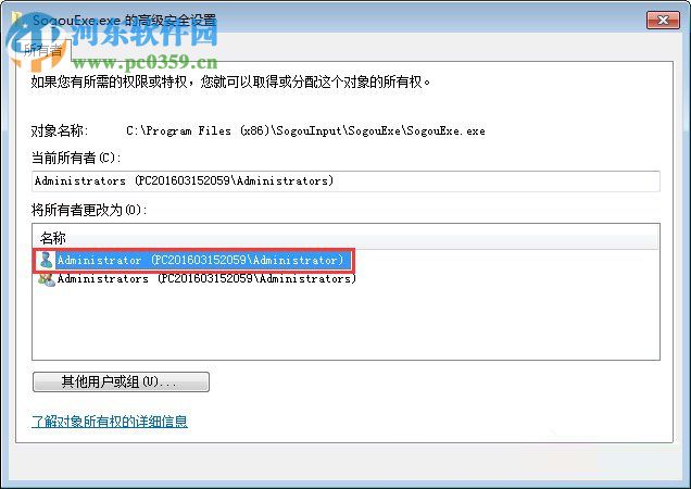 Win7刪除sogouexe.exe的方法