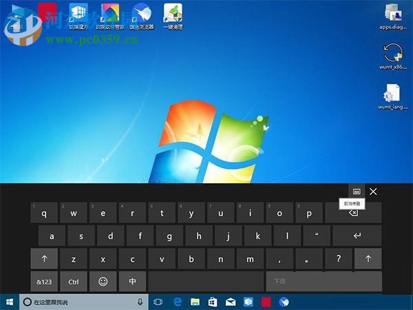 win10鍵盤擋住任務(wù)欄的解決方法