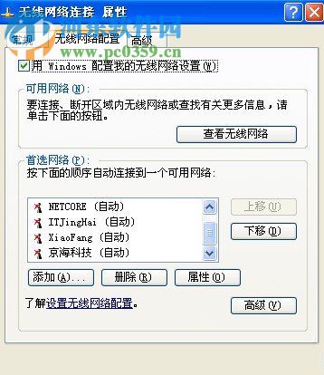 winXP筆記本怎么設置無線網絡連接？筆記本設置無線網絡連接的方法