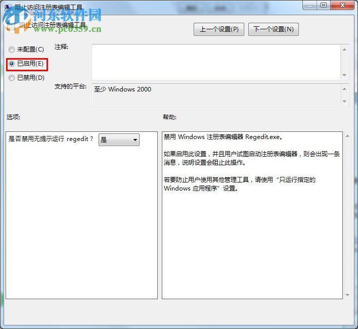 Win7鎖定注冊(cè)表編輯器的方法