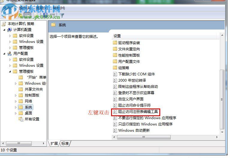 Win7鎖定注冊(cè)表編輯器的方法