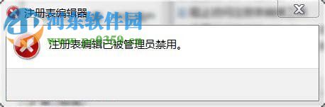 Win7鎖定注冊(cè)表編輯器的方法