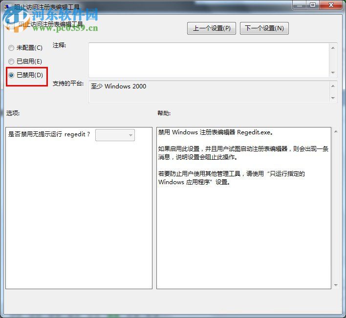 Win7鎖定注冊(cè)表編輯器的方法