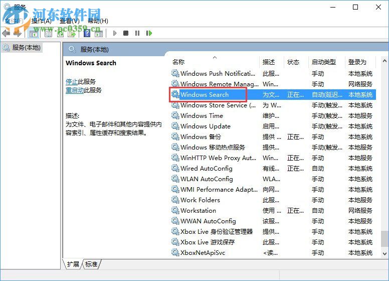 win10怎么關(guān)閉索引服務(wù)？win10關(guān)閉索引服務(wù)的方法
