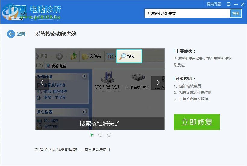 搜索功能不能用怎么辦？Win7電腦搜索功能不能用的解決方法