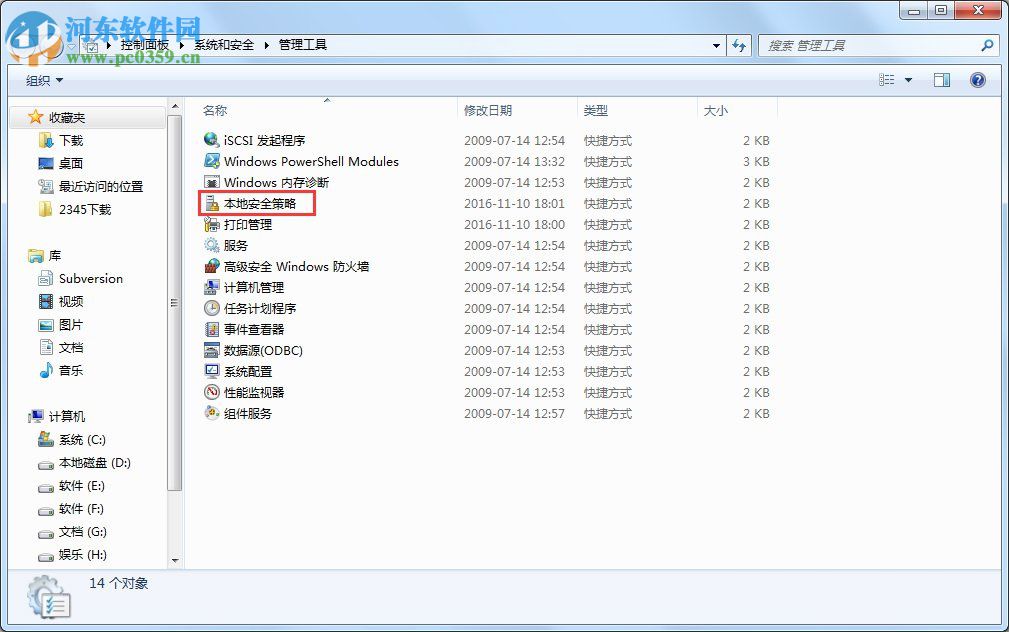 win7本地安全策略找不到怎么辦？打開本地安全策略的方法