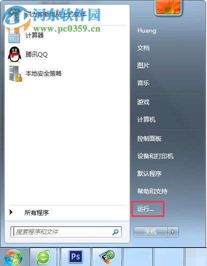 win7本地安全策略找不到怎么辦？打開本地安全策略的方法