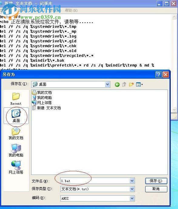 系統(tǒng)垃圾清理的方法是什么？Win XP系統(tǒng)垃圾清理bat的操作方法