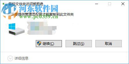 目標文件夾訪問被拒絕怎么辦？Win10目標文件夾訪問被拒絕的解決方法